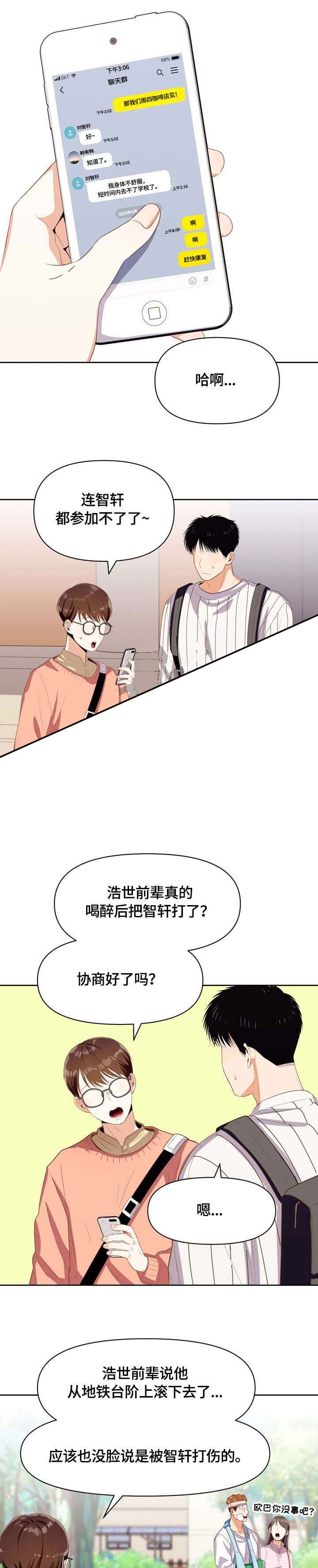 快穿攻略表哥的小说漫画,第16话1图