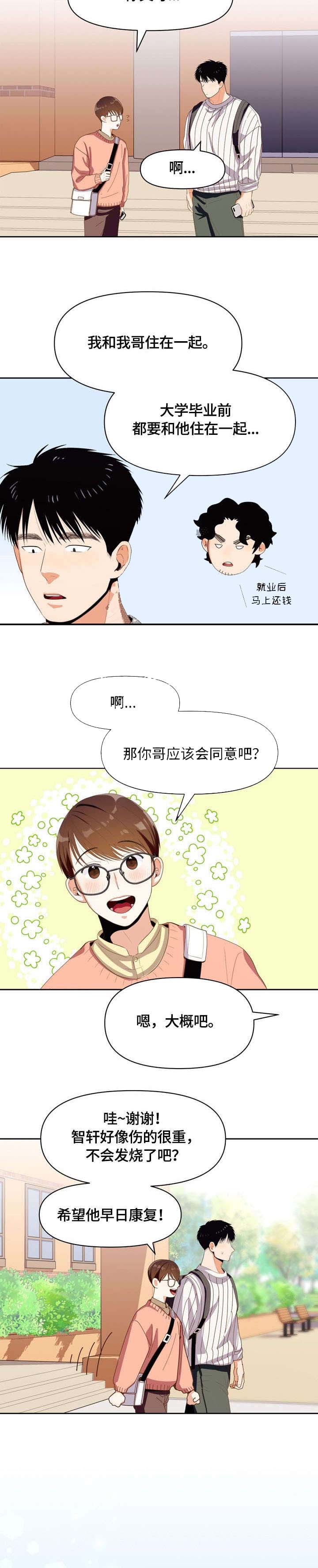 快穿攻略表哥的小说漫画,第16话3图