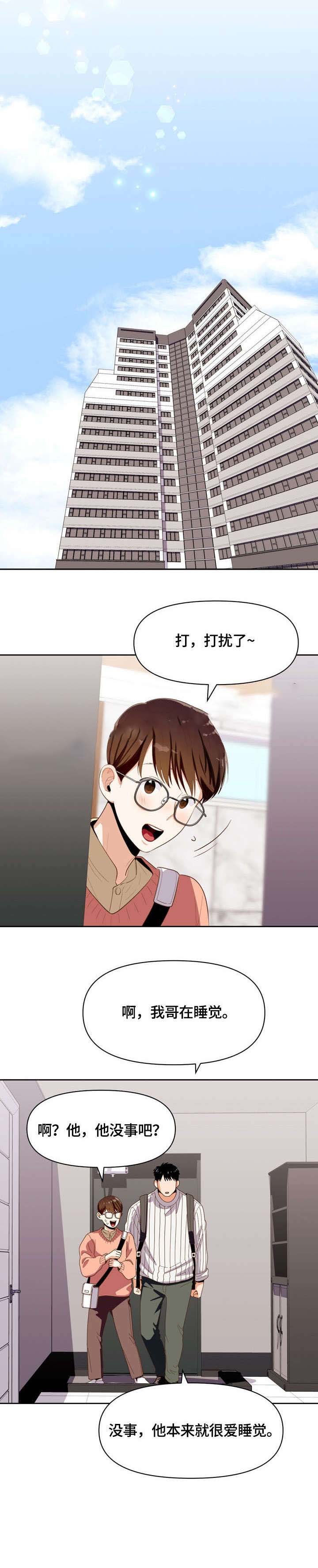 快穿攻略表哥的小说漫画,第16话4图