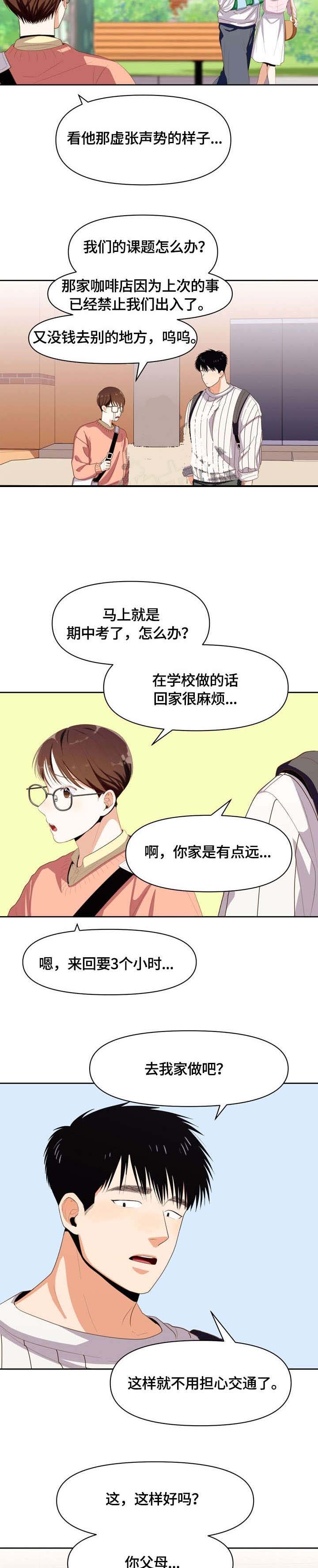 快穿攻略表哥的小说漫画,第16话2图