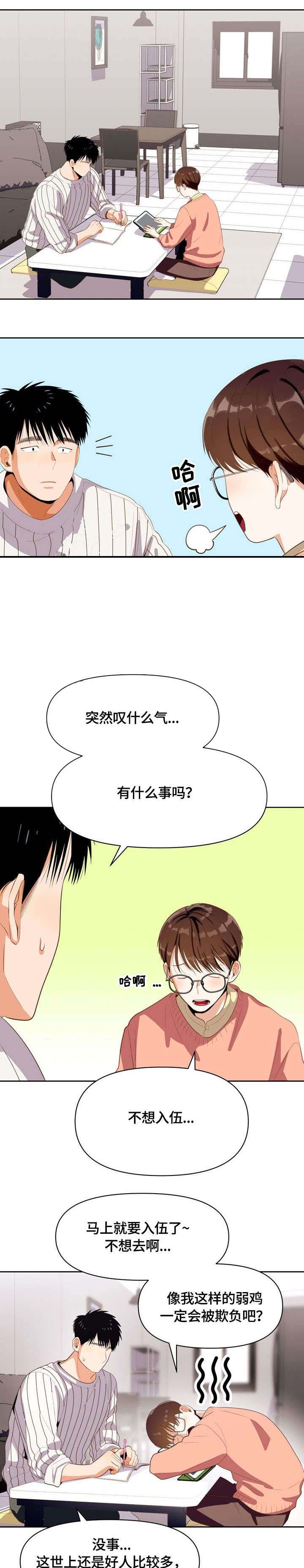快穿攻略表哥的小说漫画,第16话5图