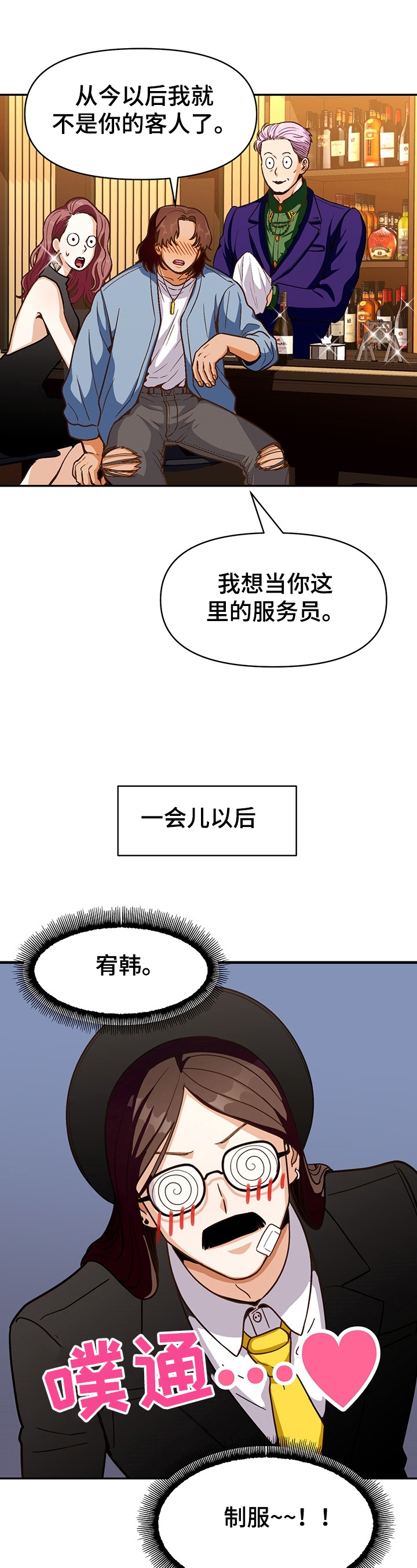 攻略高冷总裁真人版漫画,第43话5图