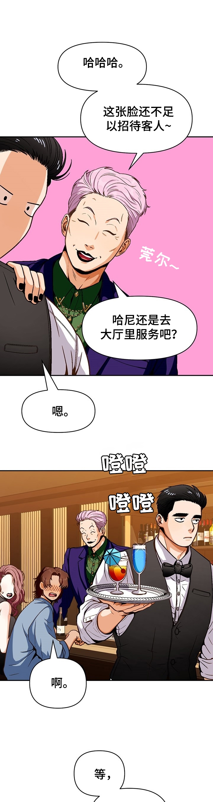 攻略高冷总裁真人版漫画,第43话2图