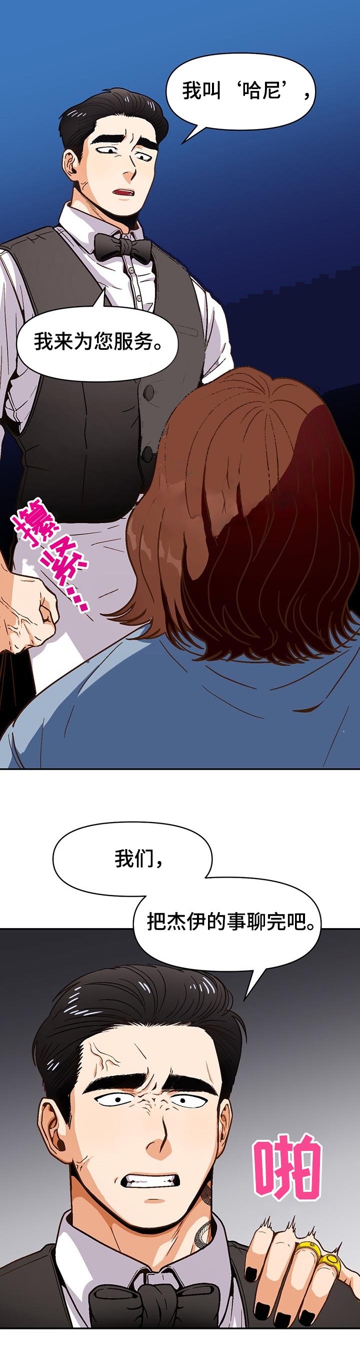攻略高冷总裁真人版漫画,第43话1图