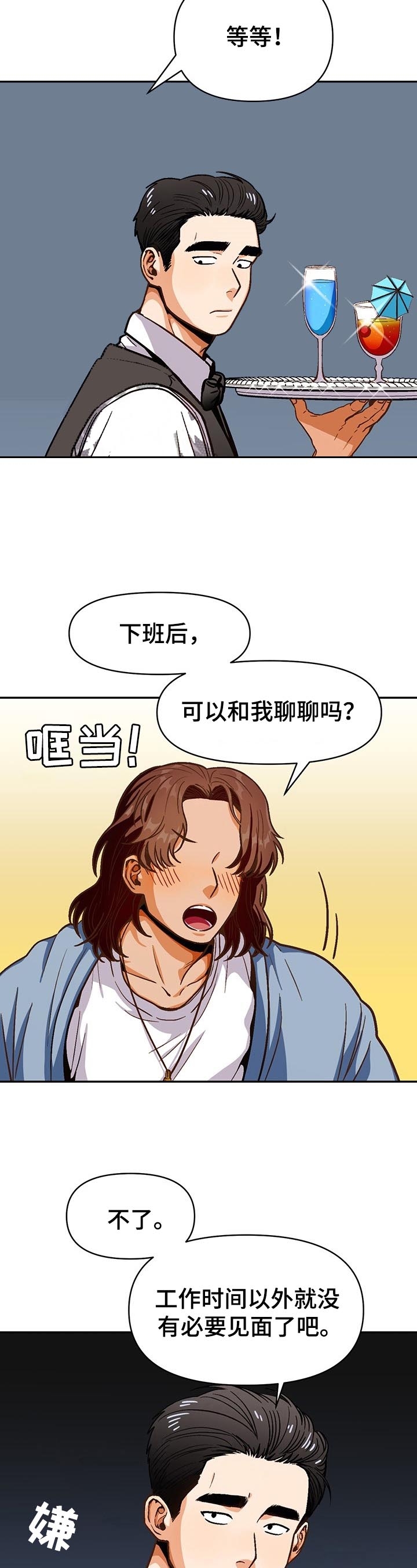 攻略高冷总裁真人版漫画,第43话3图