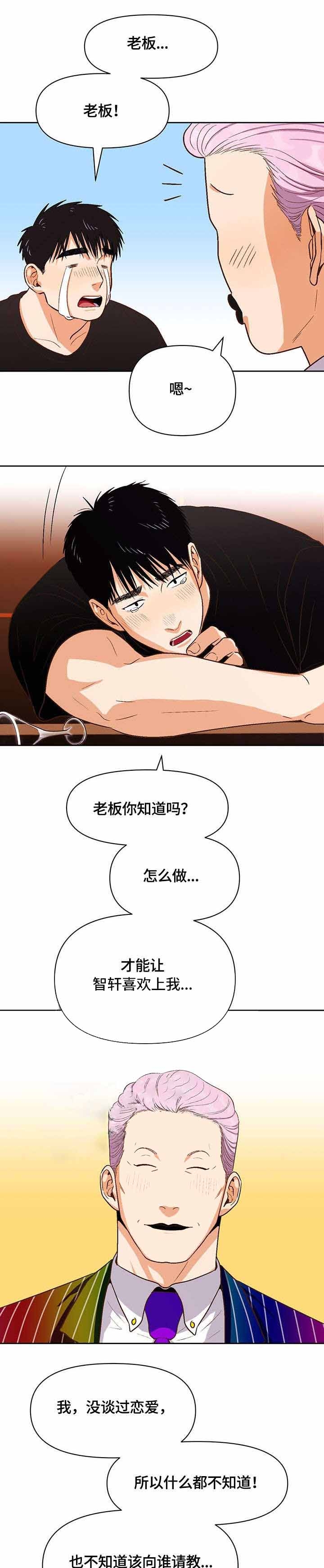 攻略表面酷哥漫画免费漫画,第32话1图