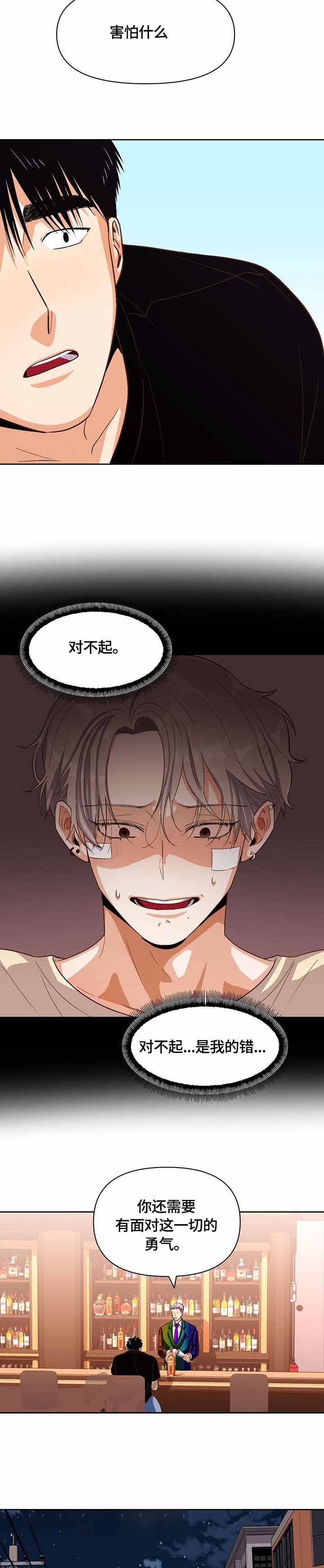 攻略表面酷哥漫画免费漫画,第32话3图