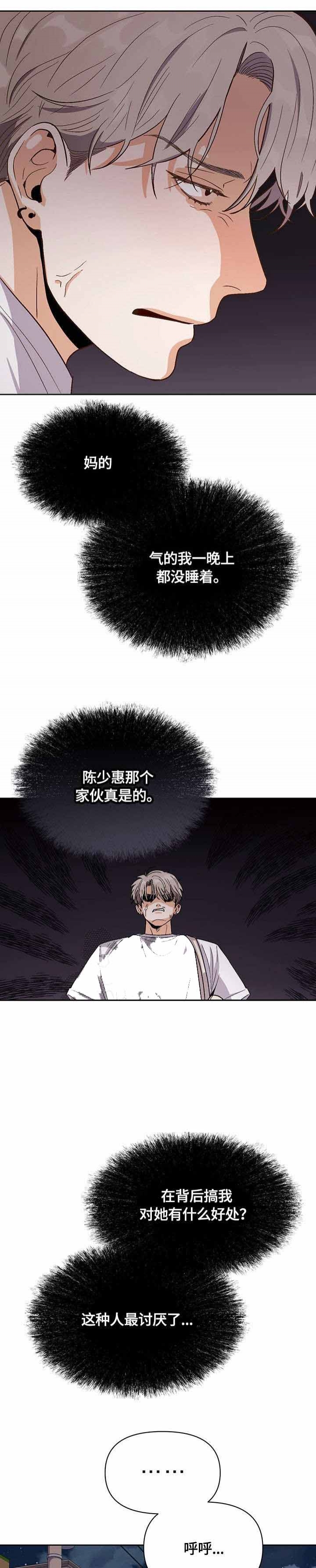 攻略表面酷哥漫画免费漫画,第32话5图