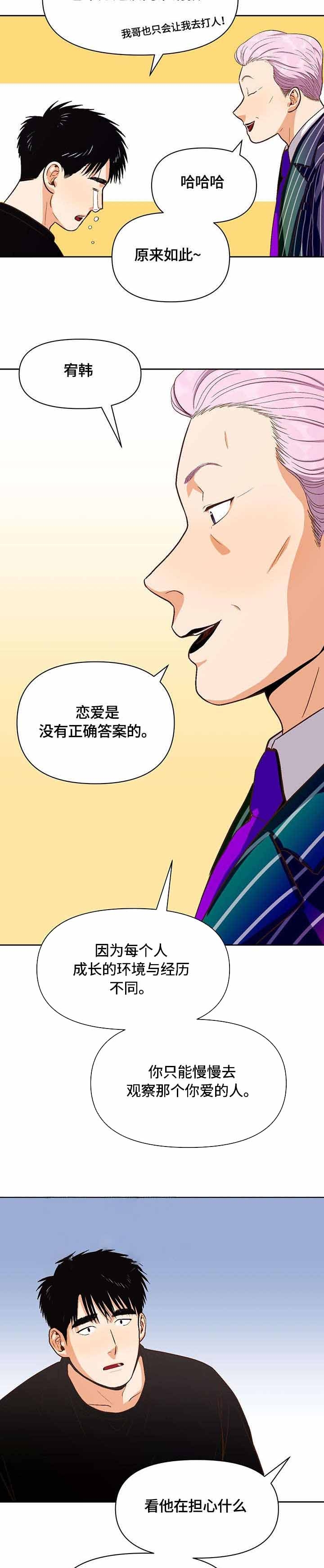 攻略表面酷哥漫画免费漫画,第32话2图
