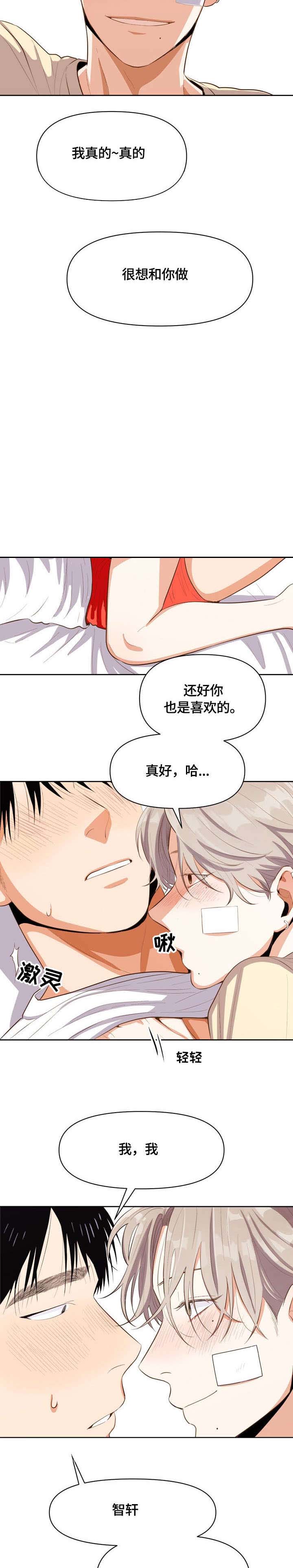 攻略表妹舅舅换肾后续漫画,第13话2图