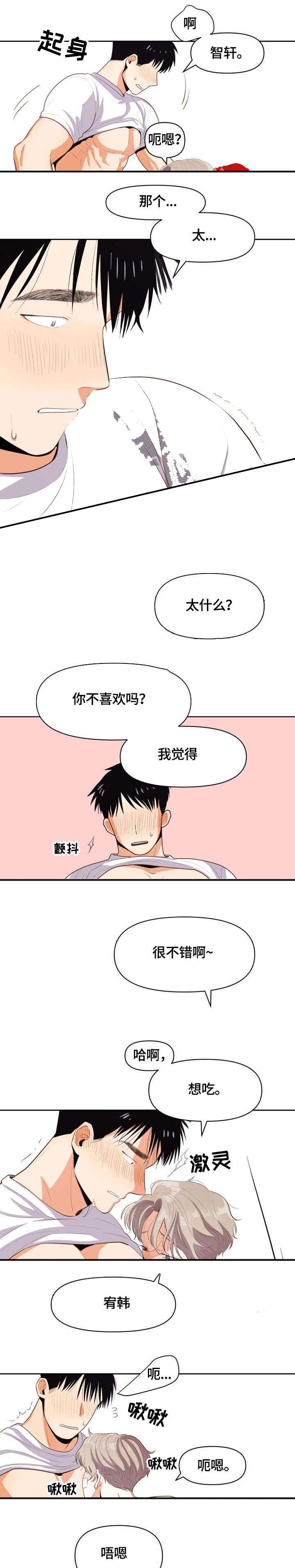 攻略表妹舅舅换肾后续漫画,第13话4图