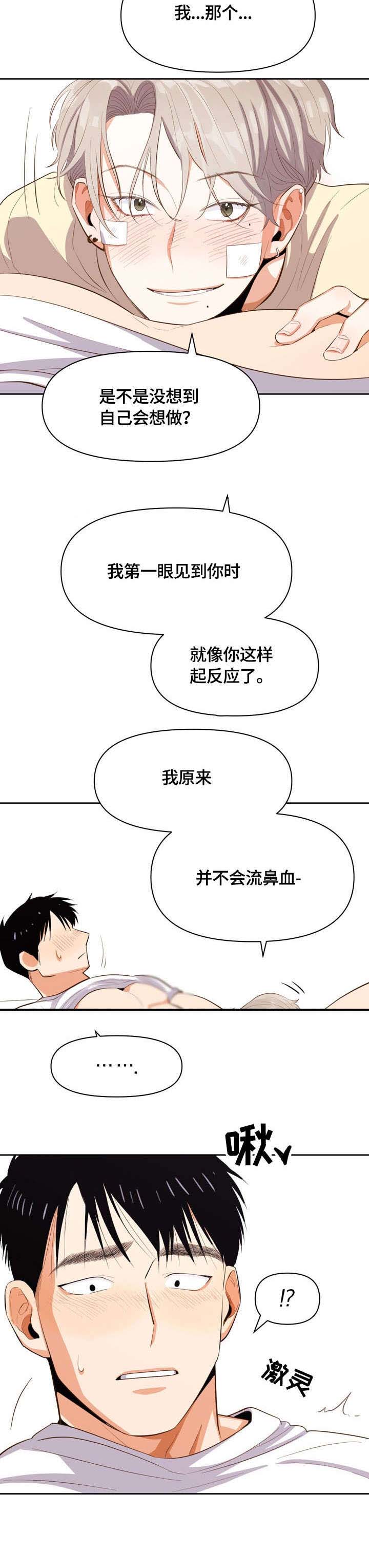 攻略表妹舅舅换肾后续漫画,第13话3图