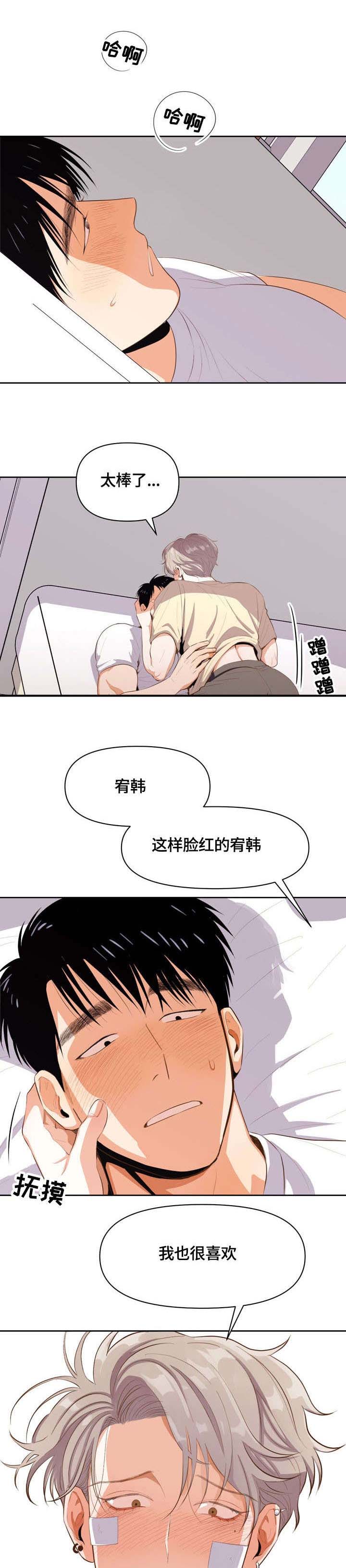 攻略表妹舅舅换肾后续漫画,第13话1图