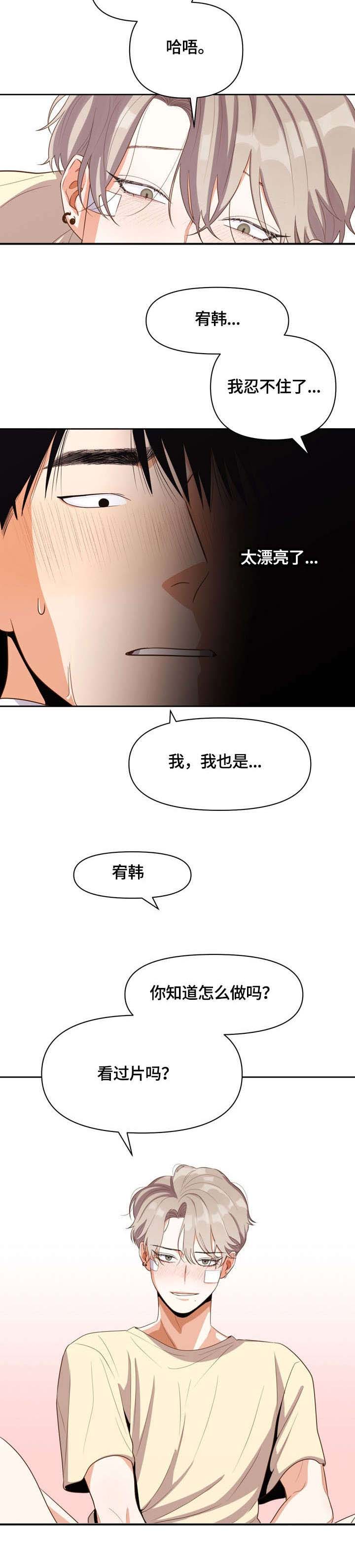 攻略表妹舅舅换肾后续漫画,第13话5图