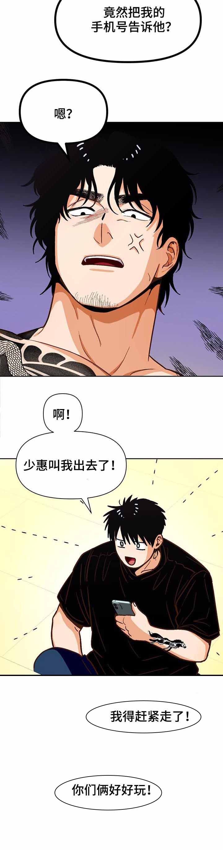 攻略表漫画,第40话4图