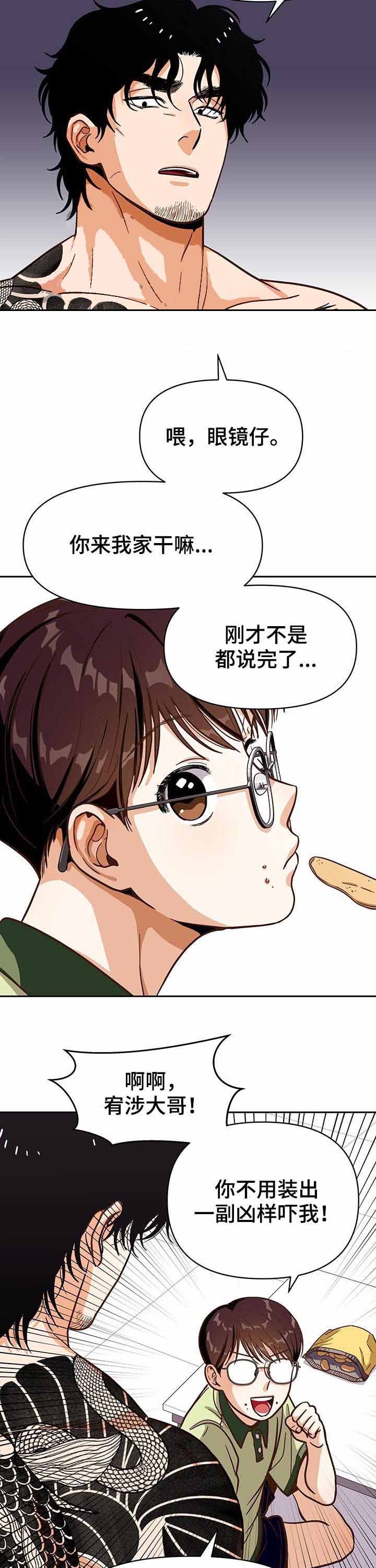 攻略表漫画,第40话2图