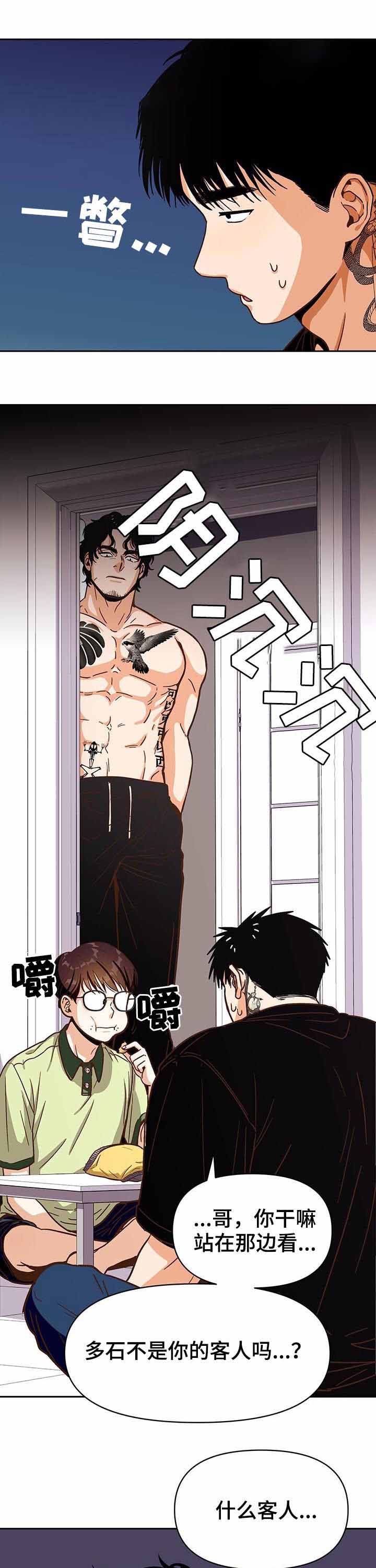 攻略表漫画,第40话1图