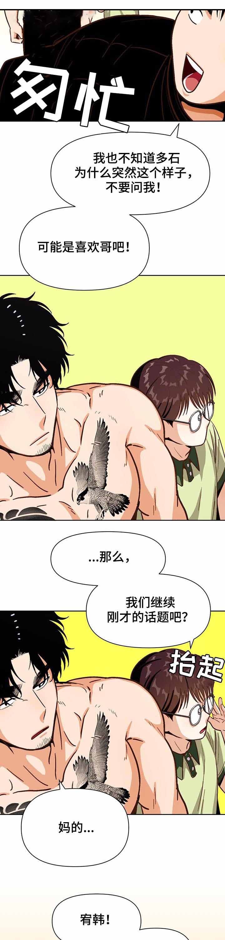 攻略表漫画,第40话5图