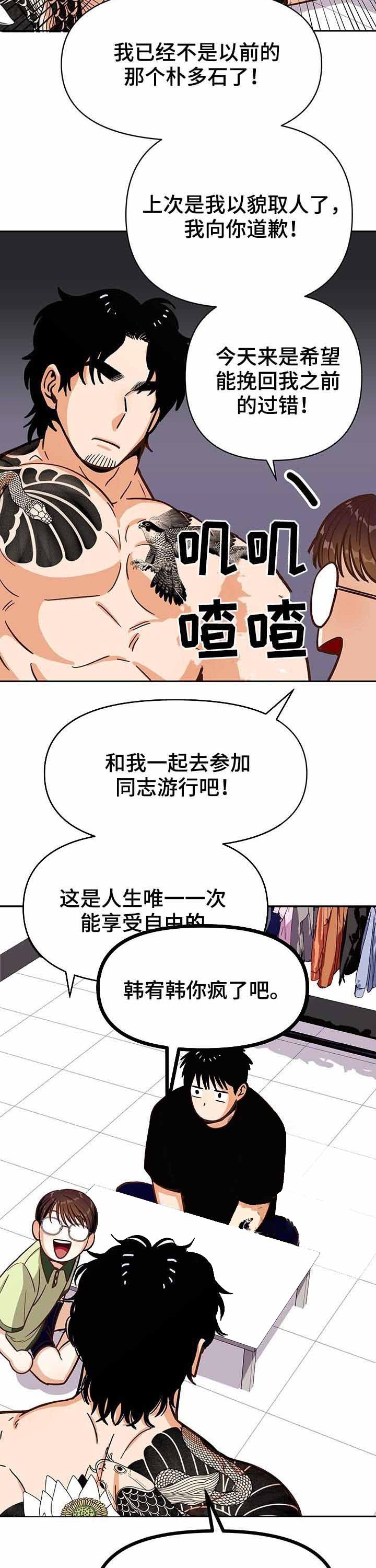 攻略表漫画,第40话3图
