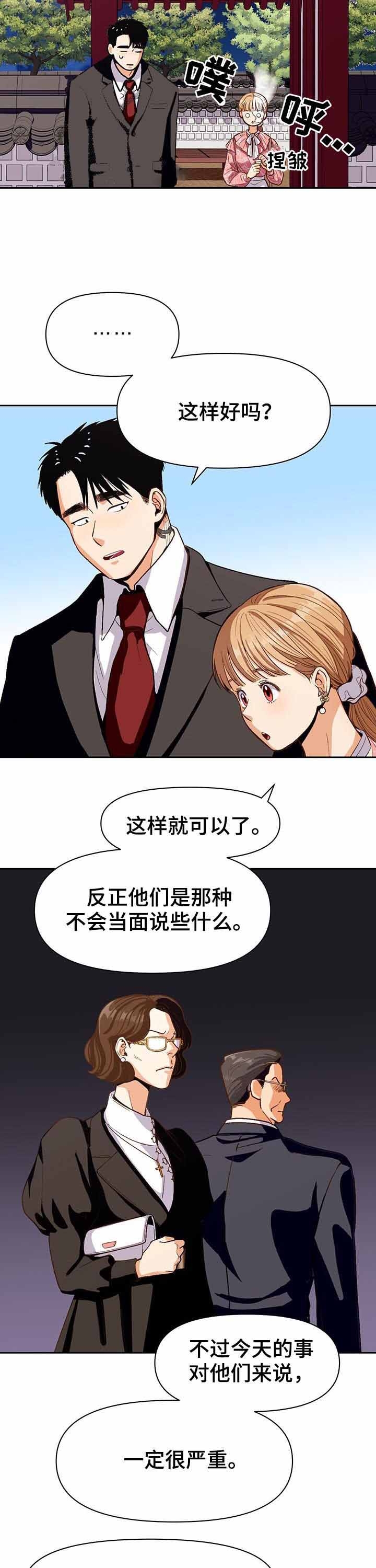 攻略表哥后被太子抓了漫画,第41话4图