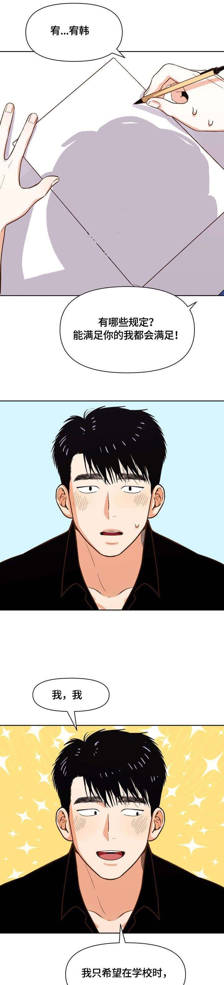 表面酷哥实则哭唧唧漫画,第23话1图