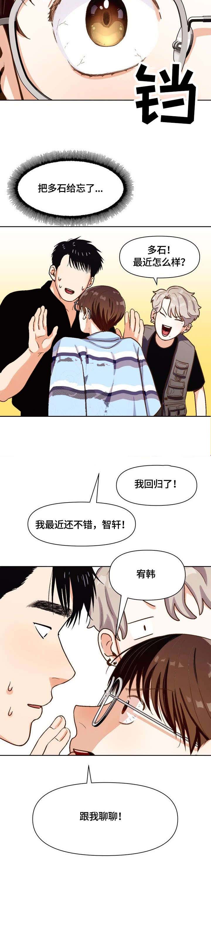 表面酷哥实则哭唧唧漫画,第23话4图