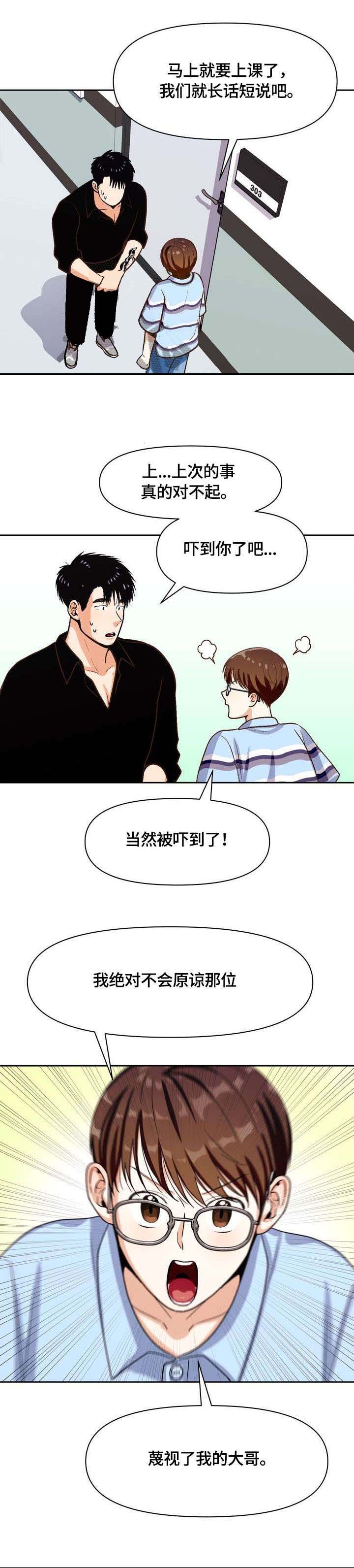 表面酷哥实则哭唧唧漫画,第23话5图