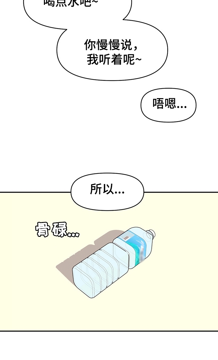 攻略表漫画,第45话4图