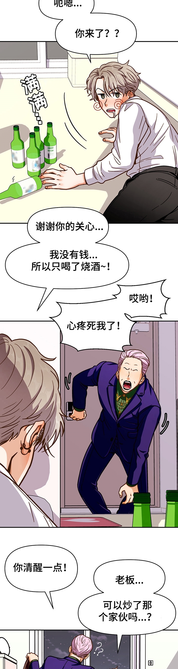 攻略表漫画,第45话2图