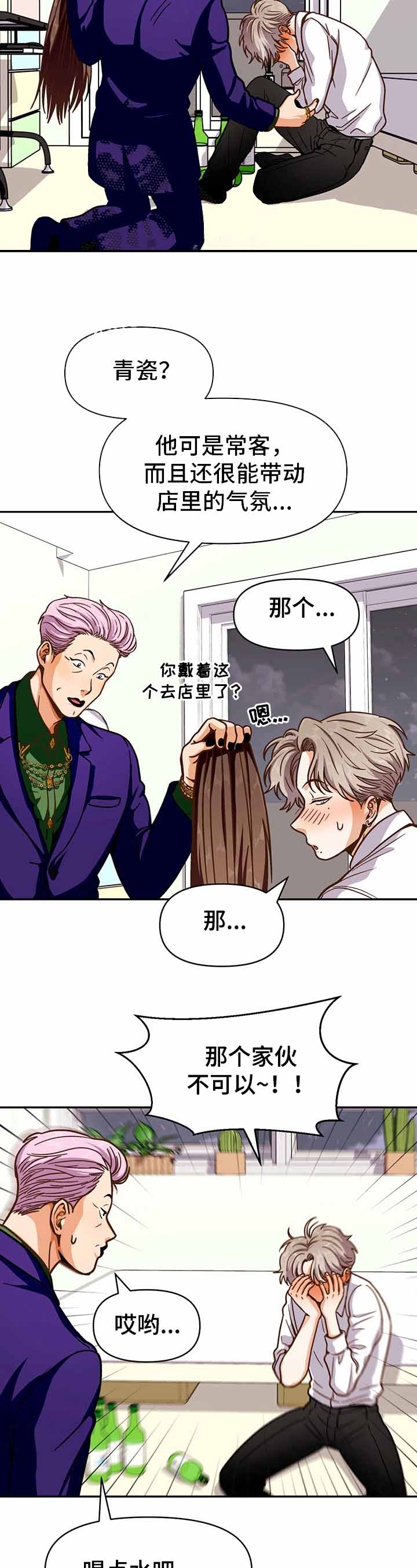 攻略表漫画,第45话3图