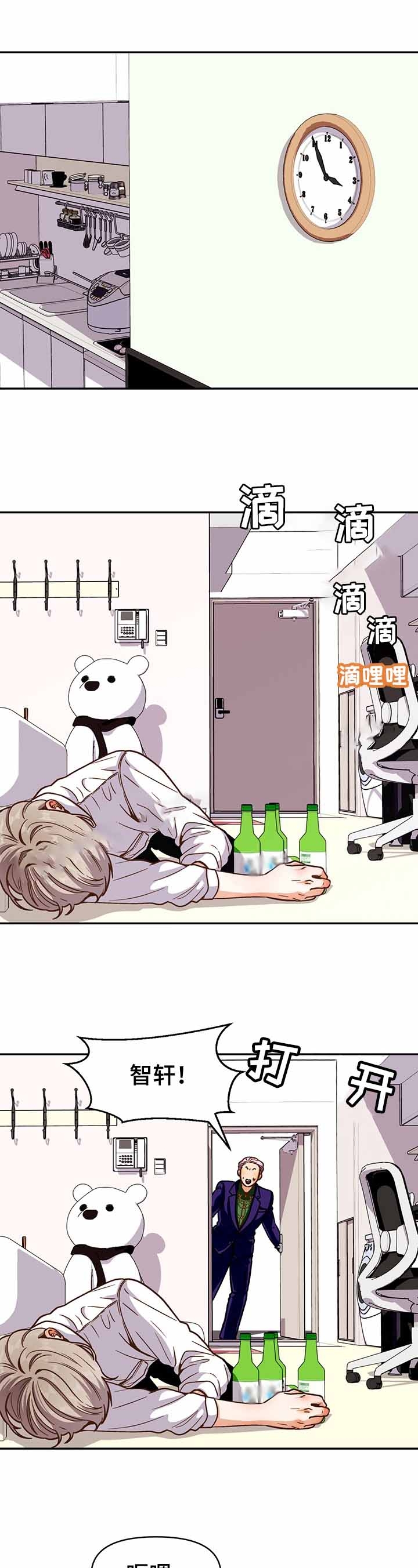 攻略表漫画,第45话1图