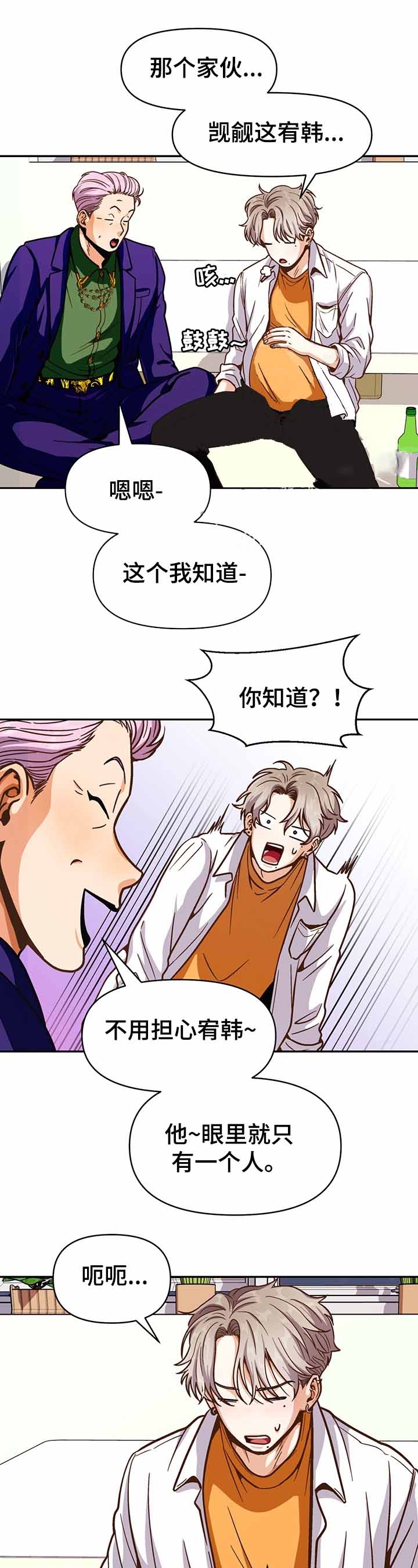 攻略表漫画,第45话5图