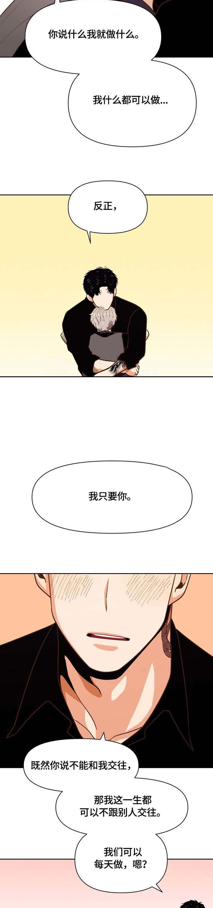 攻略表哥后被太子抓了漫画,第21话3图