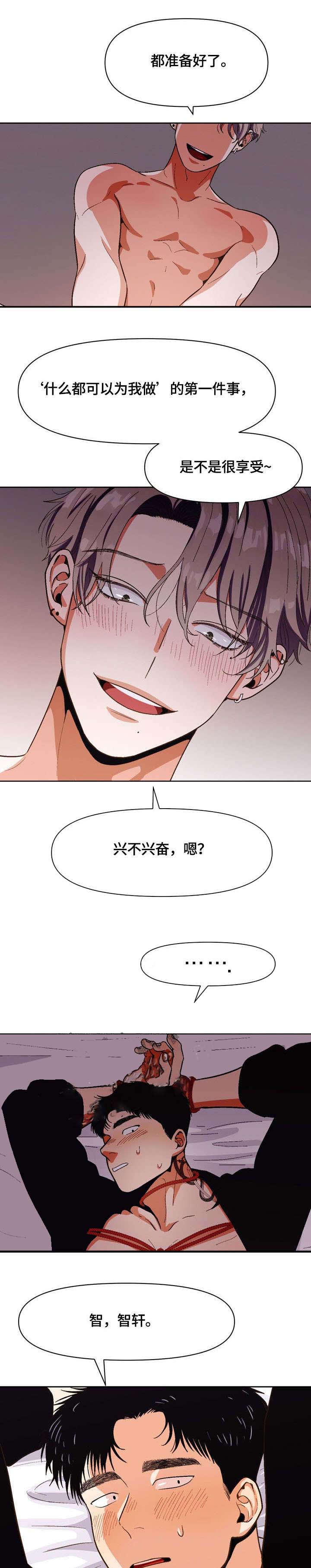 攻略表哥后被太子抓了漫画,第21话5图