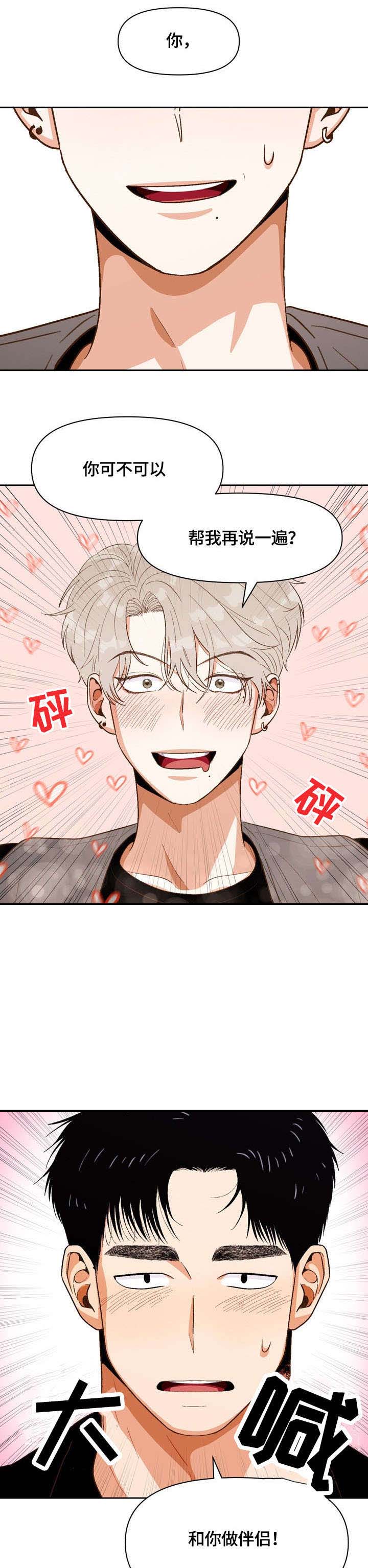 攻略表哥后被太子抓了漫画,第21话1图