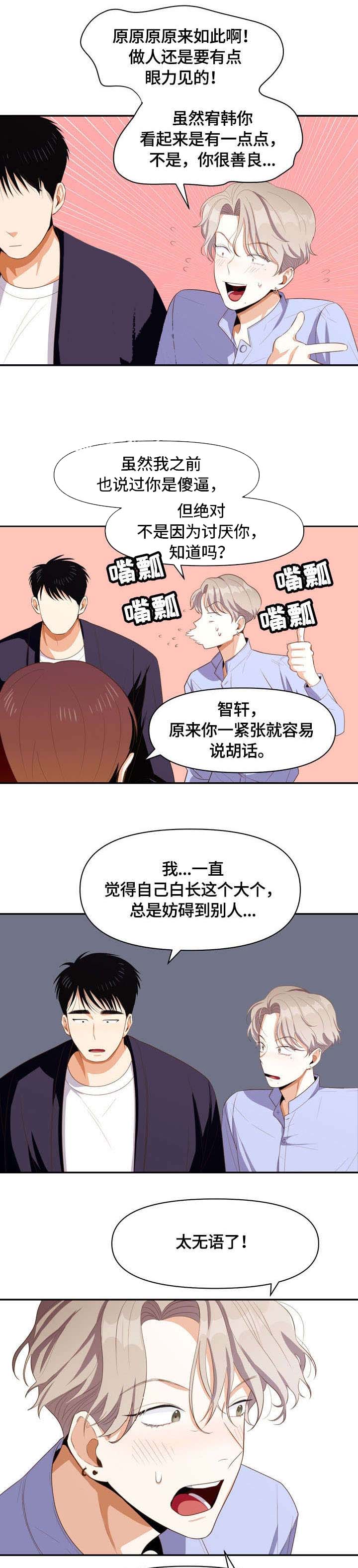攻略男生视频巅峰版漫画,第8话1图