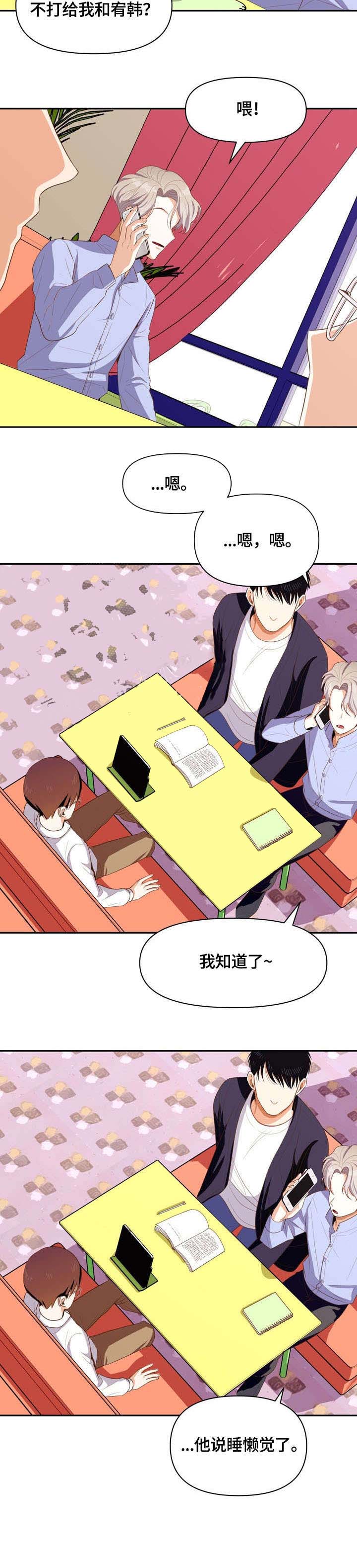 攻略男生视频巅峰版漫画,第8话4图