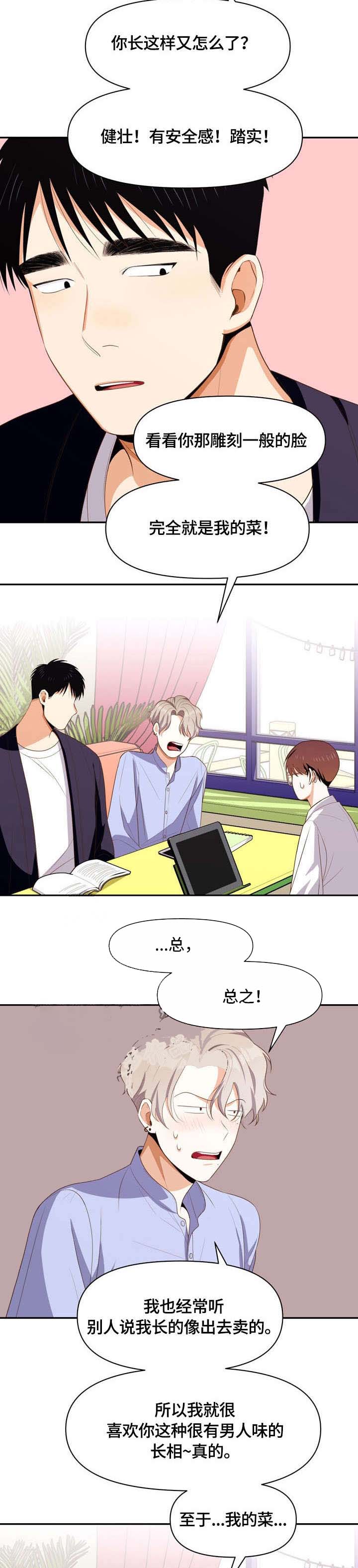 攻略男生视频巅峰版漫画,第8话2图