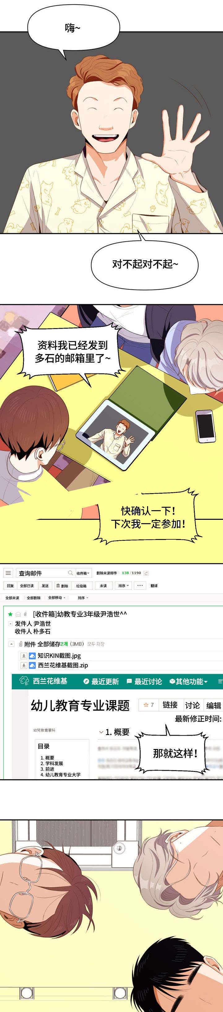 攻略男生视频巅峰版漫画,第8话5图
