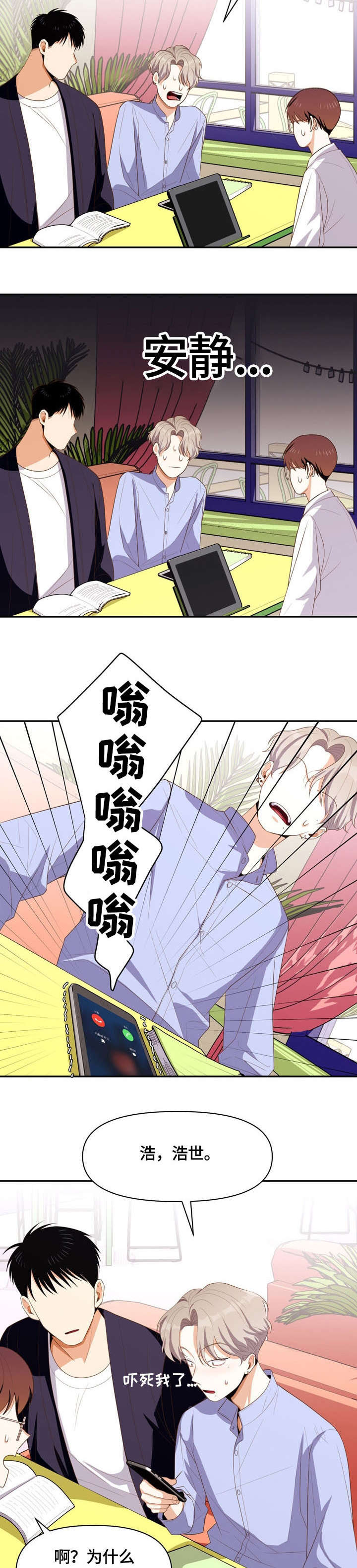 攻略男生视频巅峰版漫画,第8话3图
