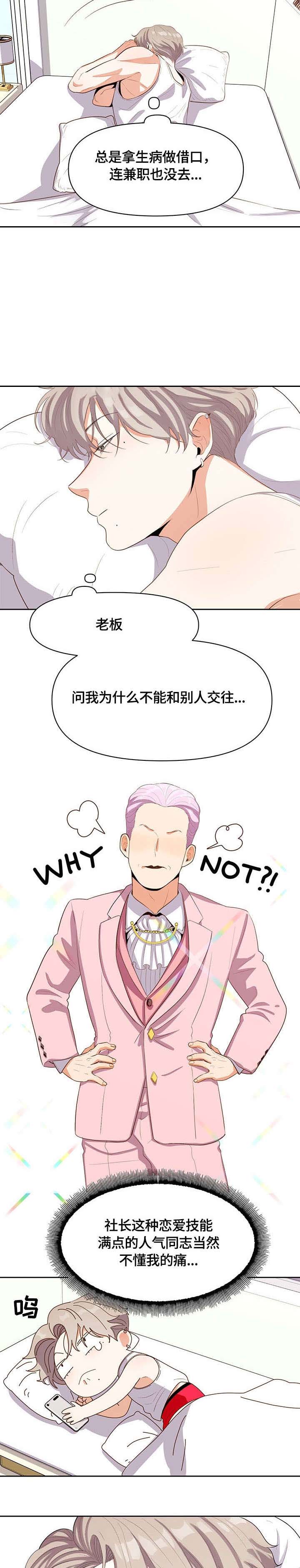 攻略男生系列视频漫画,第18话2图