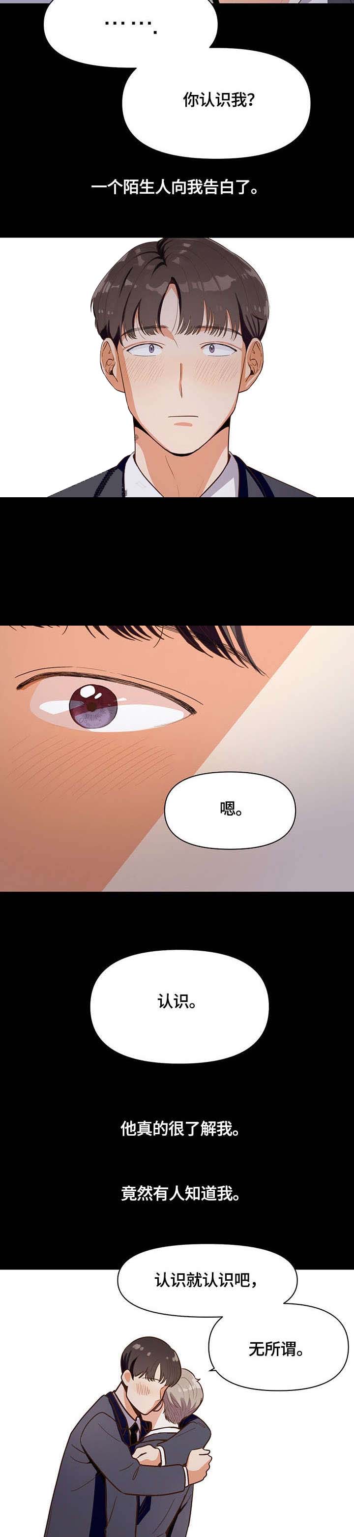 攻略男生系列视频漫画,第18话5图