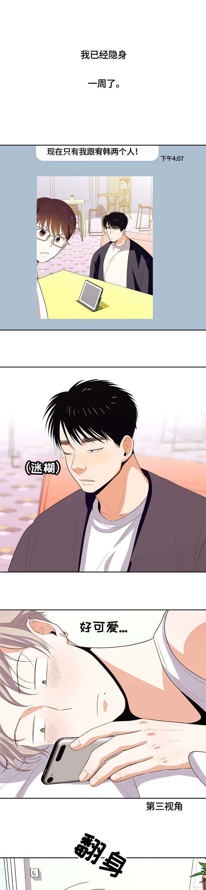 攻略男生系列视频漫画,第18话1图
