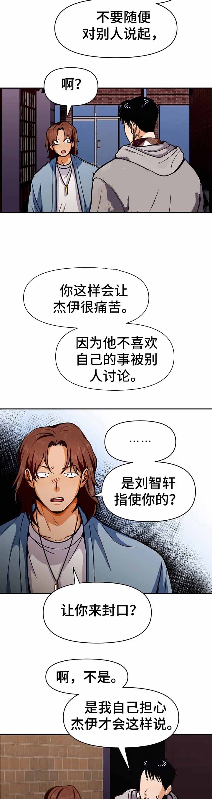 攻略高冷总裁真人版漫画,第46话4图