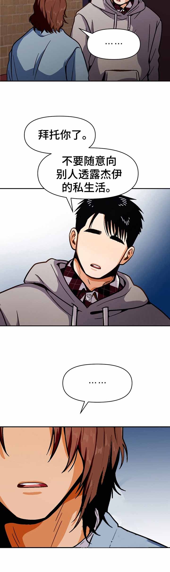 攻略高冷总裁真人版漫画,第46话5图