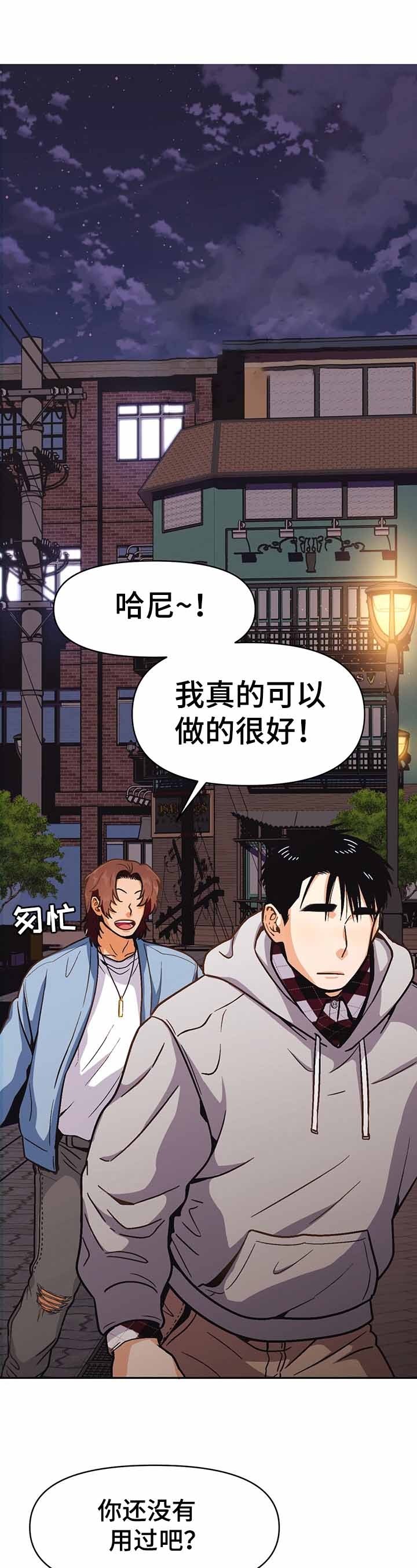 攻略高冷总裁真人版漫画,第46话1图