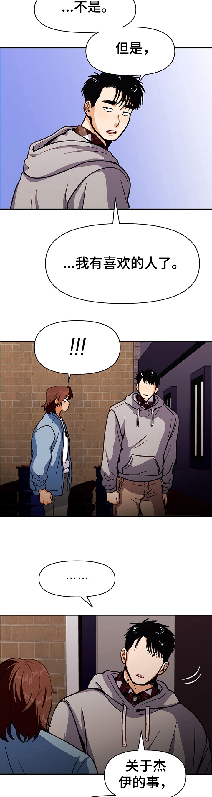 攻略高冷总裁真人版漫画,第46话3图