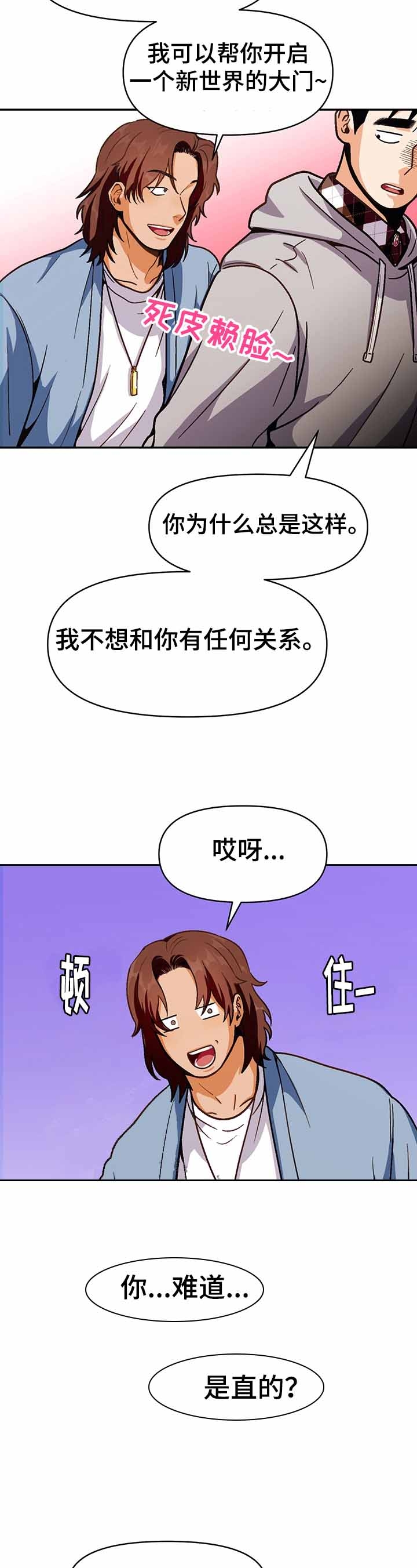 攻略高冷总裁真人版漫画,第46话2图