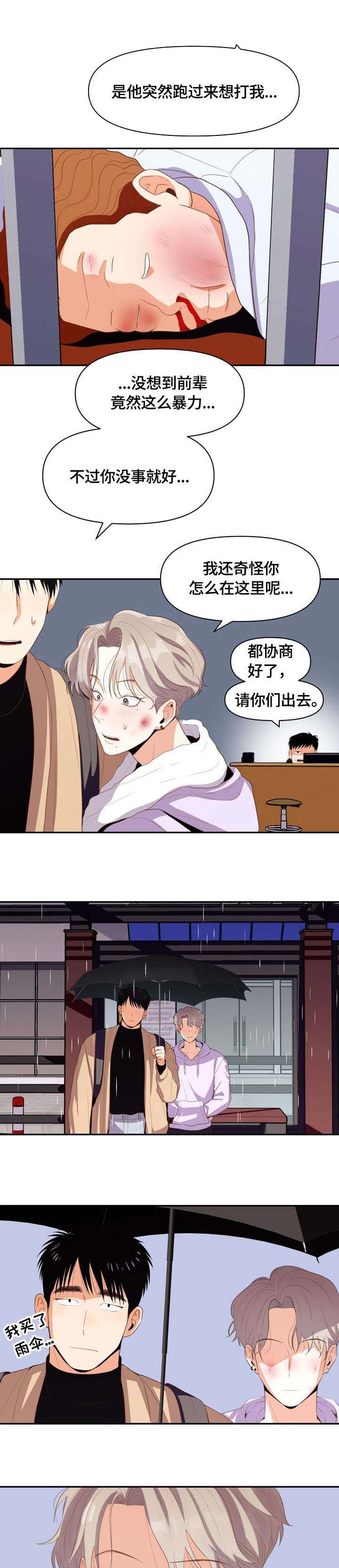 攻略表哥后我被太子叼走了作者:牧荑黄黄漫画,第11话3图
