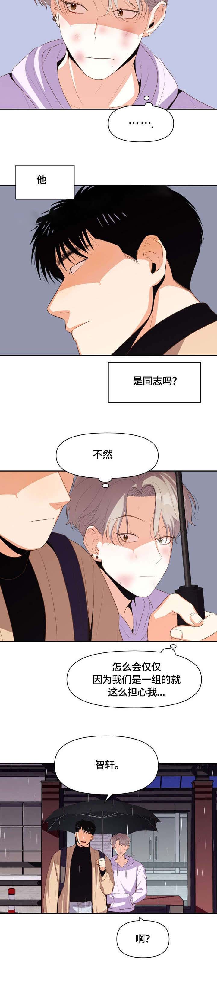 攻略表哥后我被太子叼走了作者:牧荑黄黄漫画,第11话4图